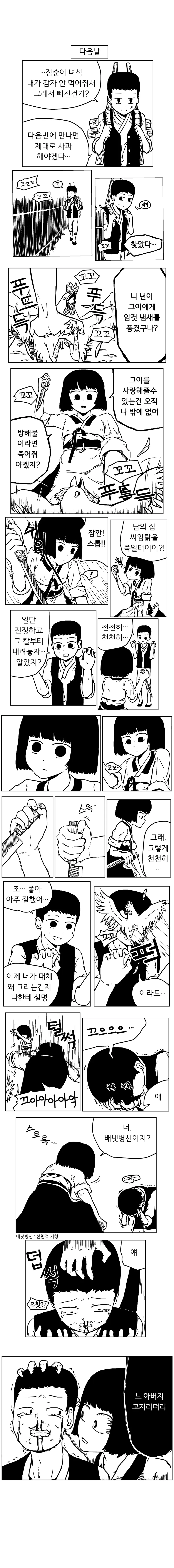 사랑이 너무 무거운 점순이 만화.manhwa_2.webp