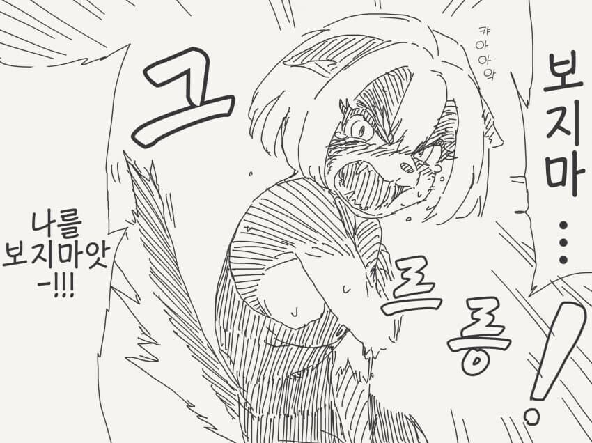 보름달을 보면 변해버리는.manhwa_4.jpg