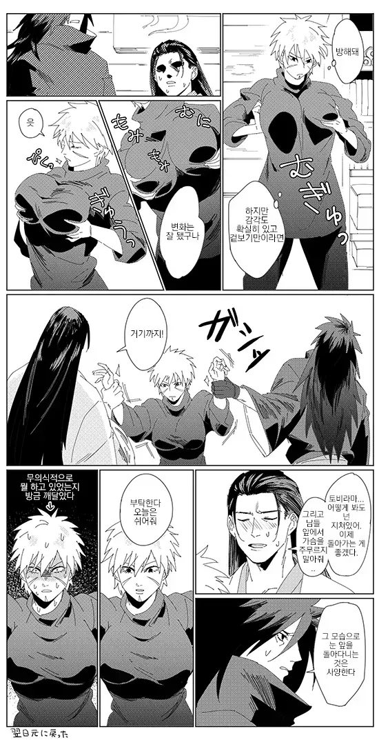 나루토) 비열님 ts 만화.manhwa_3.webp