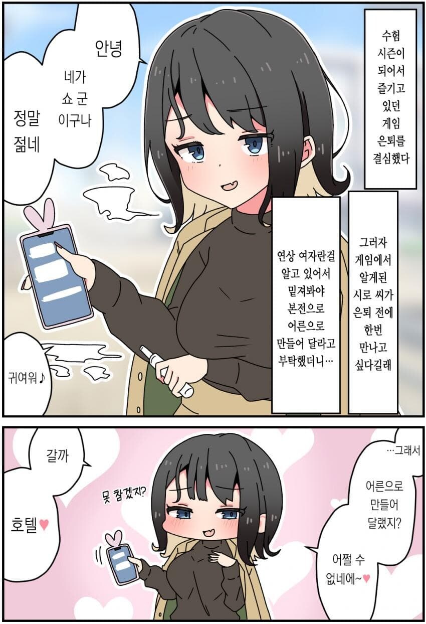 게임 친구가 과외선생님이 되는 만화_1.jpg