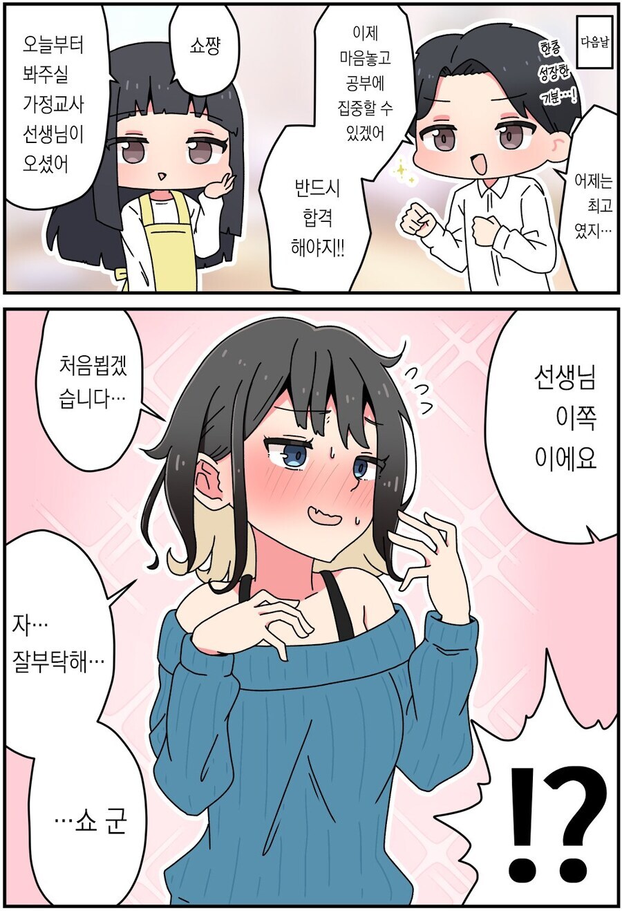 게임 친구가 과외선생님이 되는 만화_2.jpg