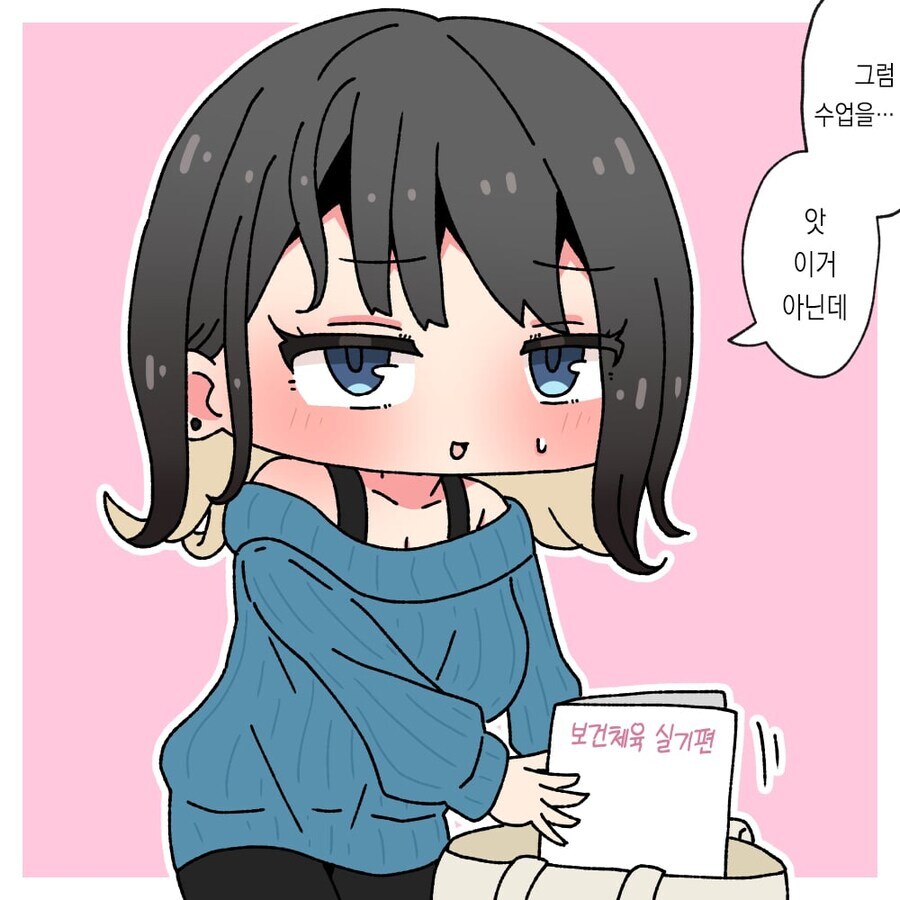 게임 친구가 과외선생님이 되는 만화_3.jpg