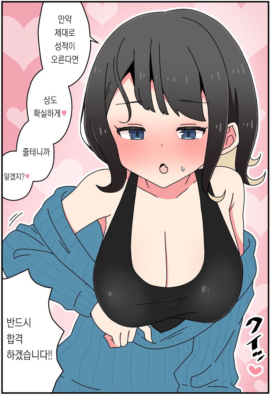 게임 친구가 과외선생님이 되는 만화_5.jpg