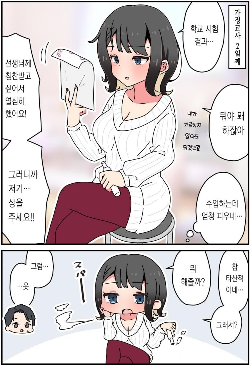 게임 친구가 과외선생님이 되는 만화_6.jpg
