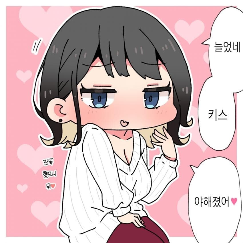 게임 친구가 과외선생님이 되는 만화_8.jpg