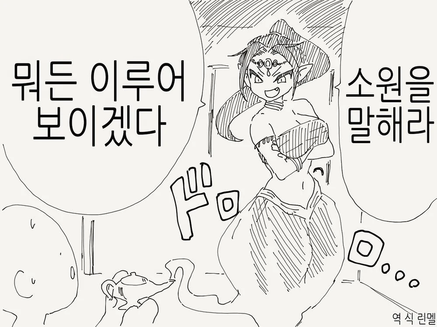 뭔가 이상한 지니.manhwa_1.webp