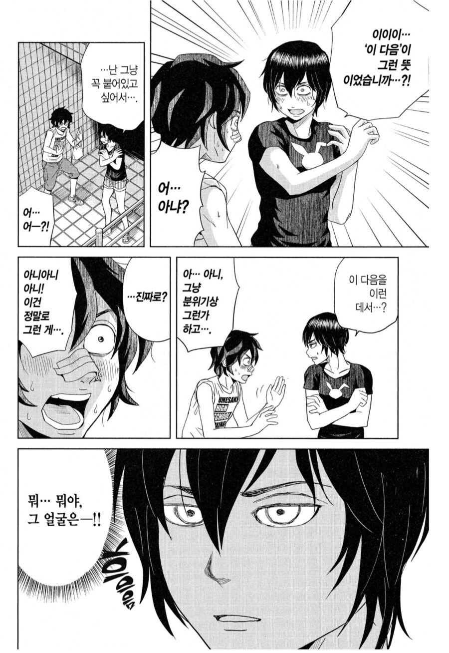 지하도에서 범해질뻔했는데 발기한 이유.manhwa_4.png