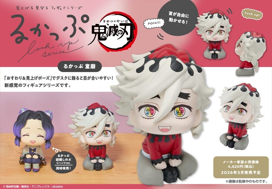 [귀멸의칼날] 악의가 느껴지는 피규어 세트_2.jpg