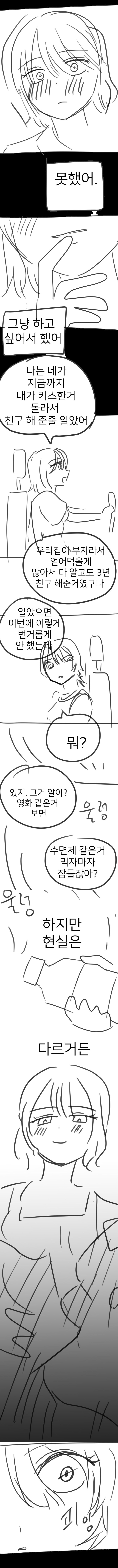 백합)나랑 계속 친구 해줘_12.jpg