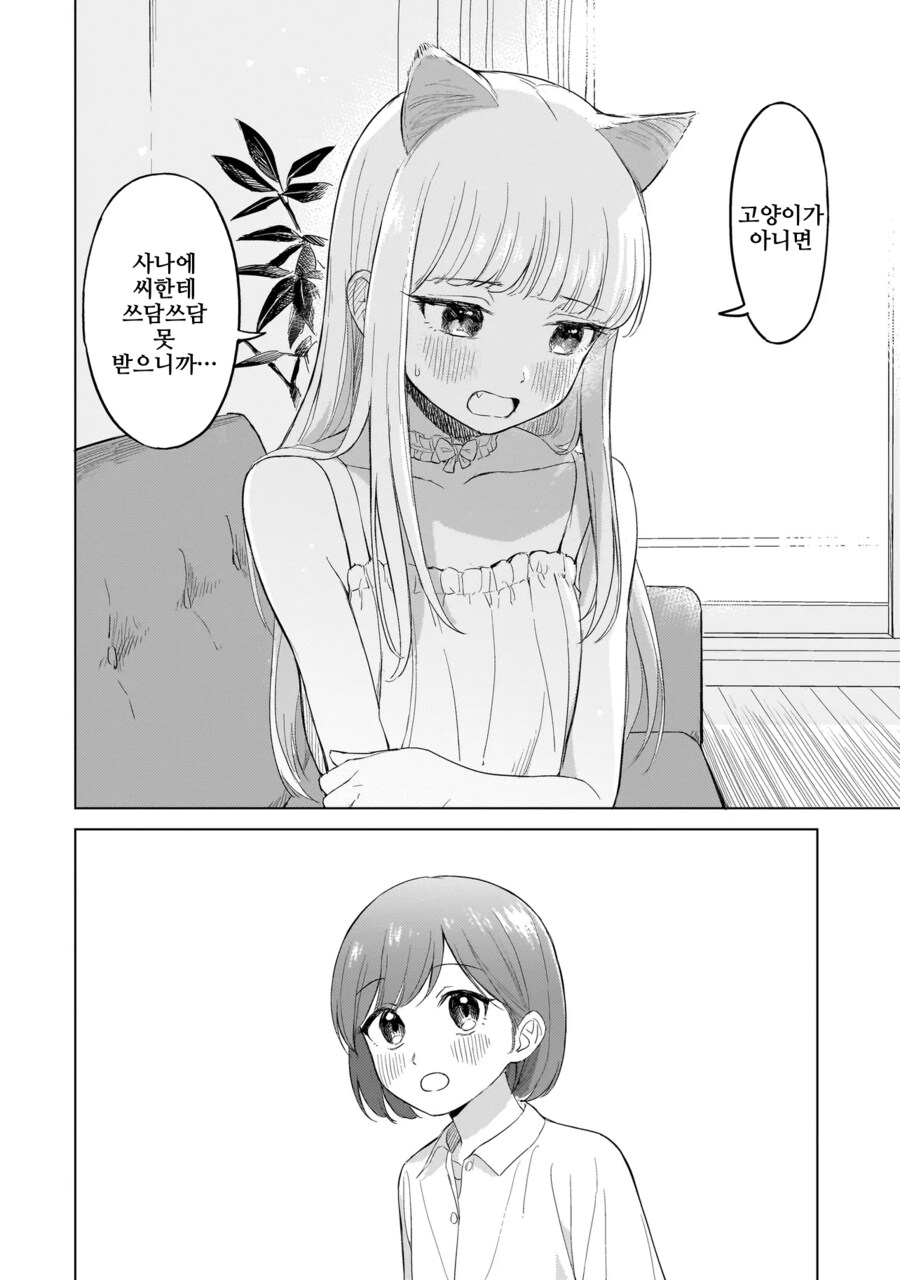 백합)고양이랑 비비는 만화_15.png