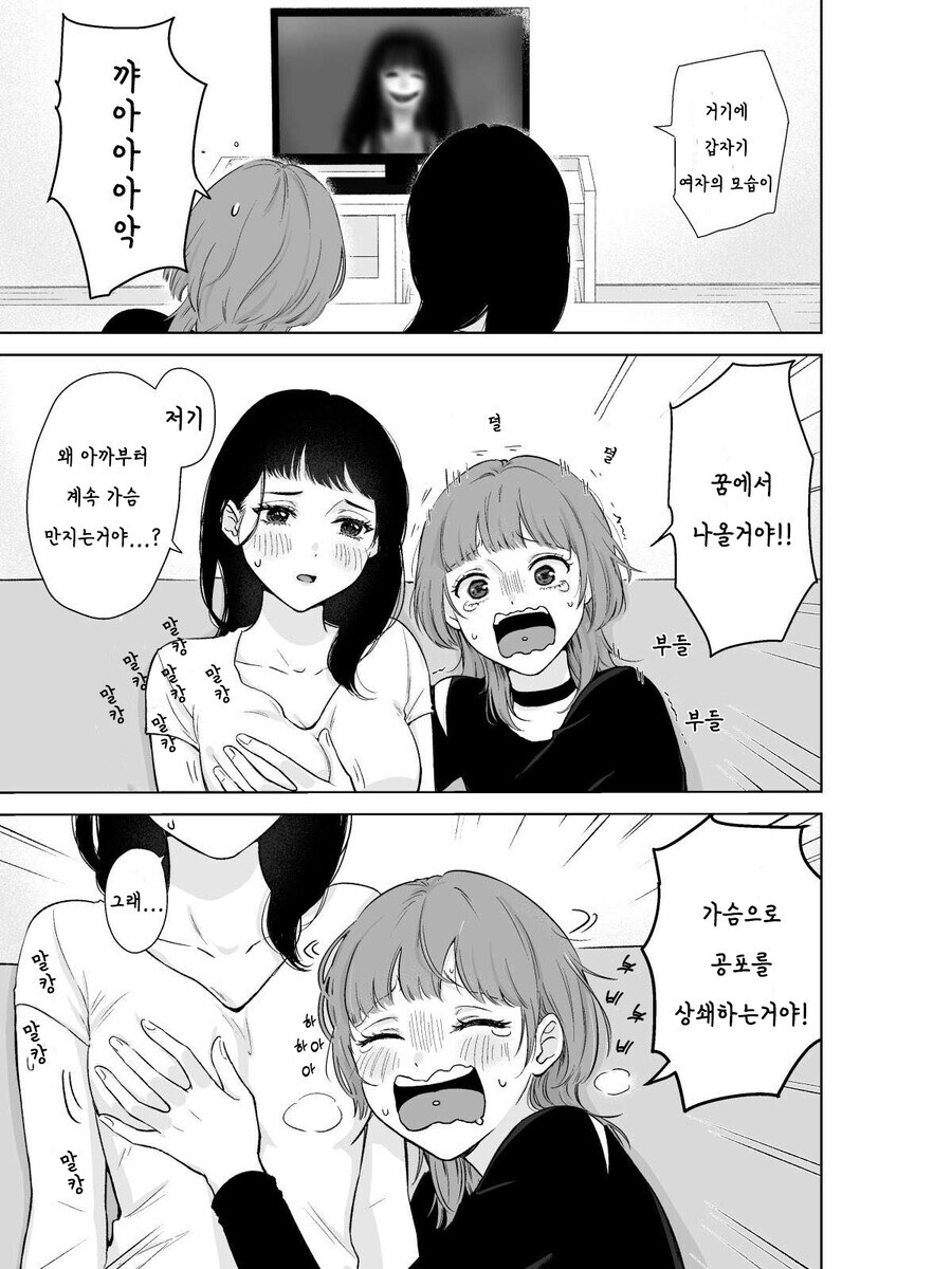 백합)무서워 찌찌 만질게_1.jpg