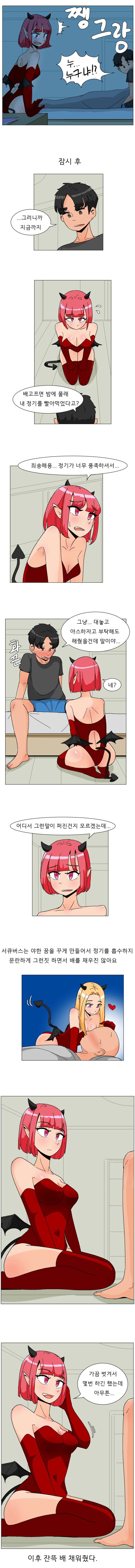 서큐버스가 몰래 집에 침입하는 .manwha_1.webp