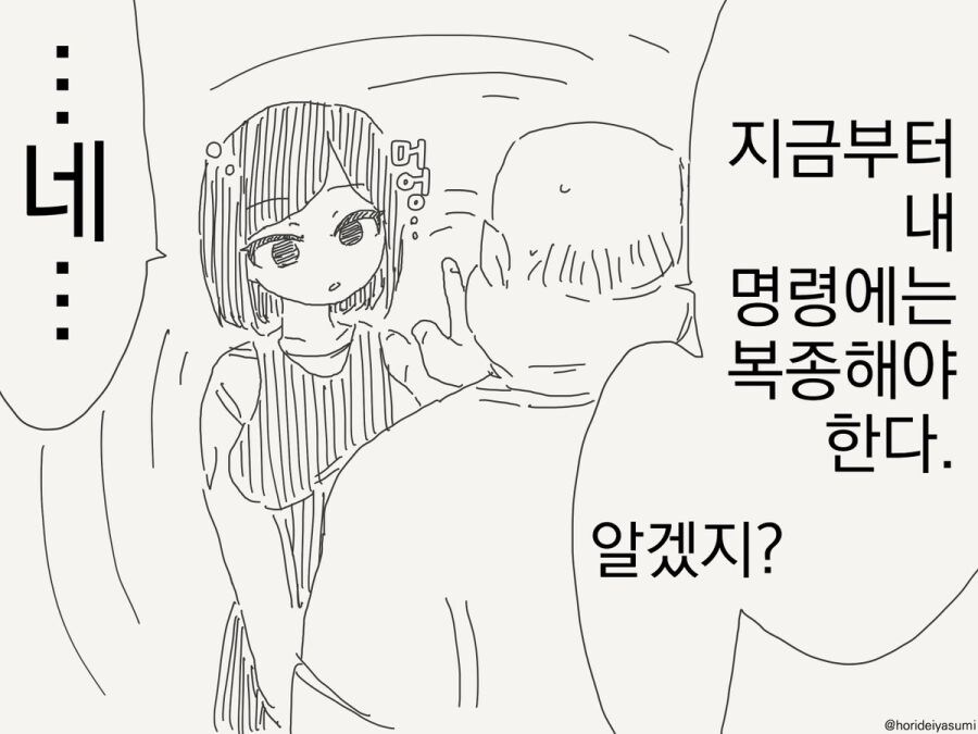 최면 능력의 대가.manhwa_1.jpg
