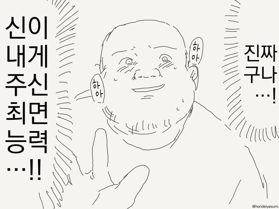최면 능력의 대가.manhwa_2.jpg