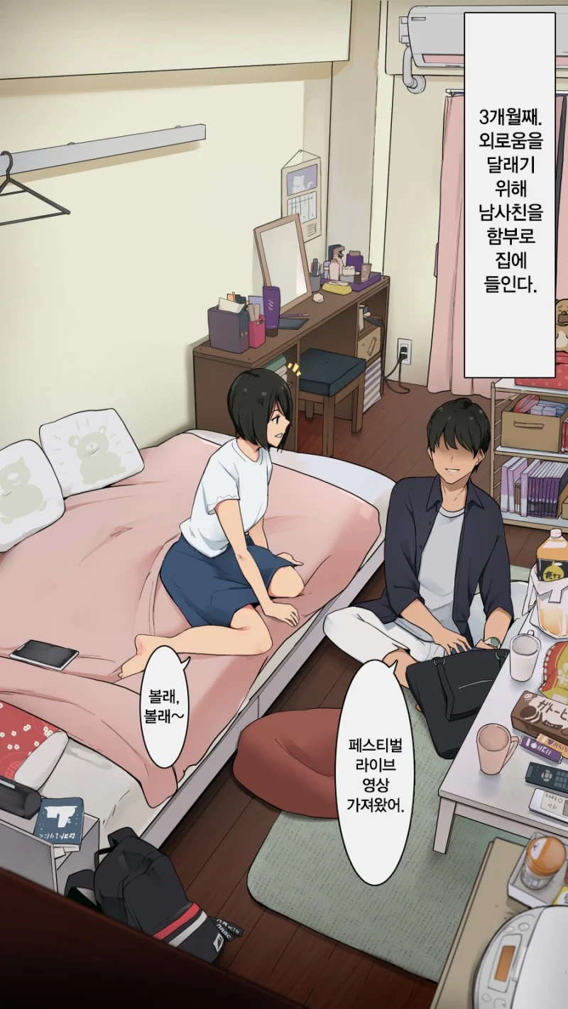 자취방순애manga_3.webp