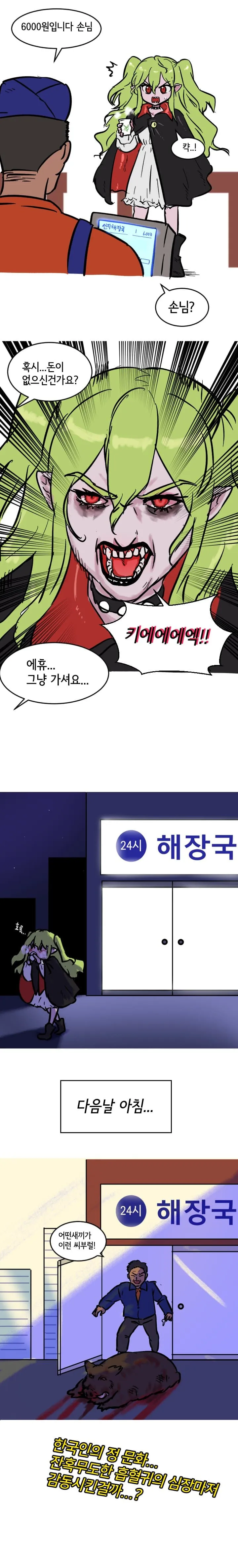 루마니아 흡혈귀가 피가 모자란 만화.manhwa_2.webp