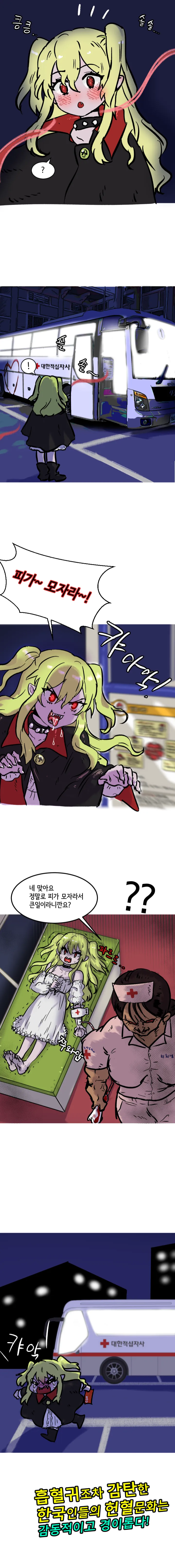 루마니아 흡혈귀가 피가 모자란 만화.manhwa_3.webp
