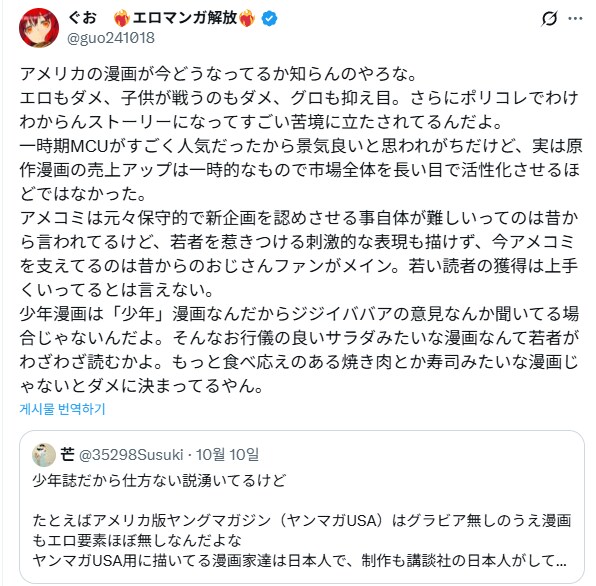 일본만화와 미국만화의 차이.jpg_3.png