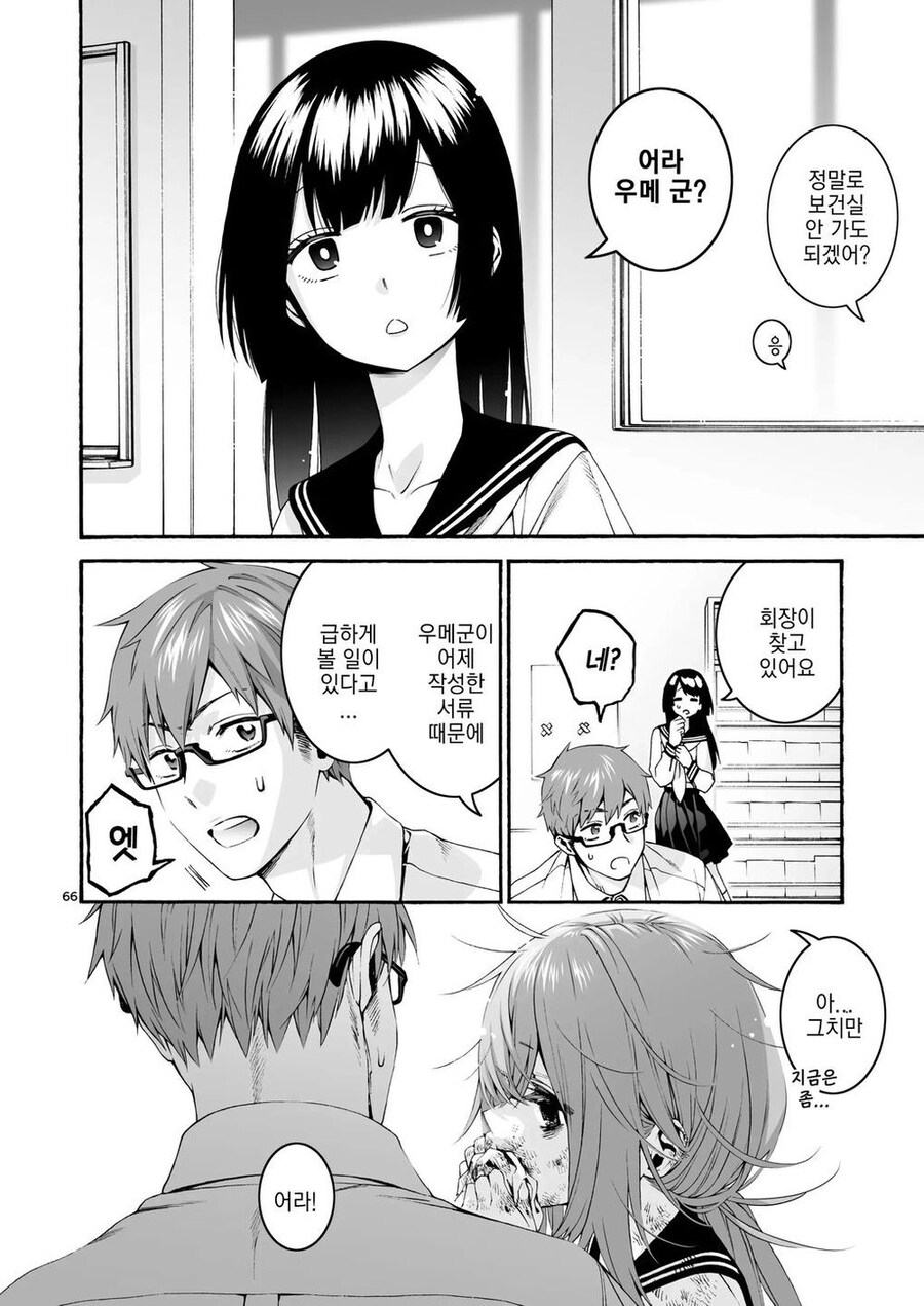 학생회구멍) 코마로는 괜찮은 만화_1.jpg