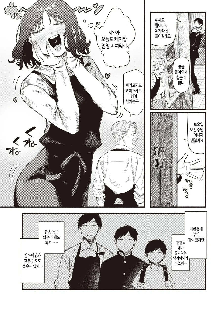 어렸을때부터 봐온 아이가 고백하는.manhwa_3.webp