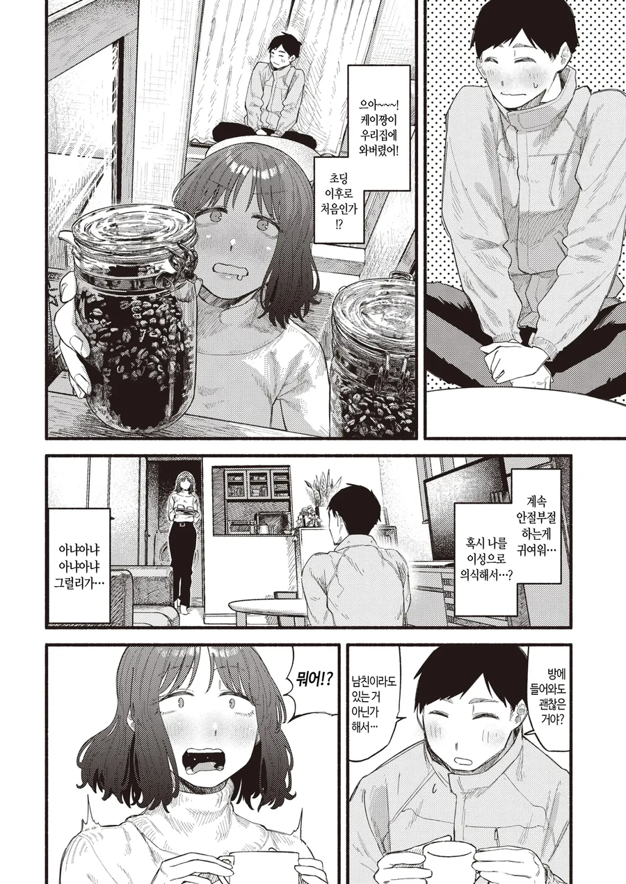 어렸을때부터 봐온 아이가 고백하는.manhwa_6.webp