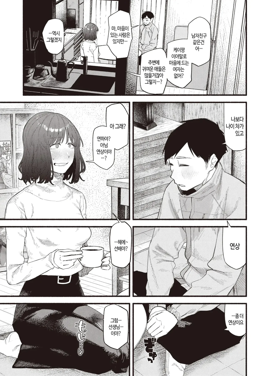 어렸을때부터 봐온 아이가 고백하는.manhwa_7.webp