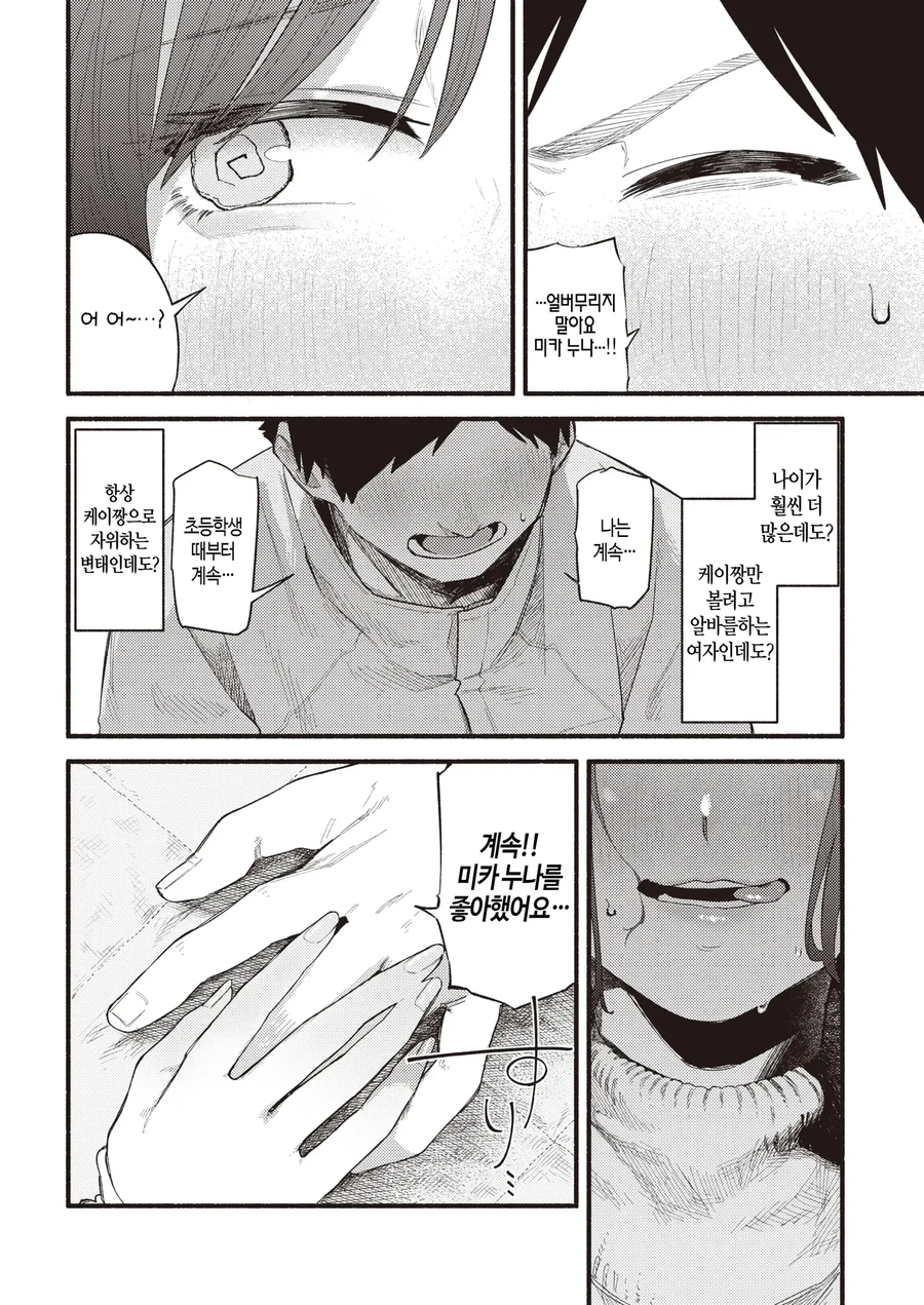 어렸을때부터 봐온 아이가 고백하는.manhwa_8.webp