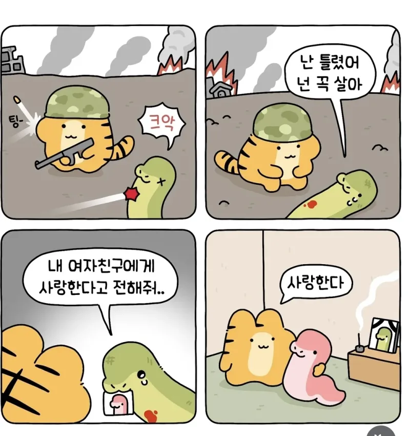 사랑한다 말해줘 .manwha_1.webp