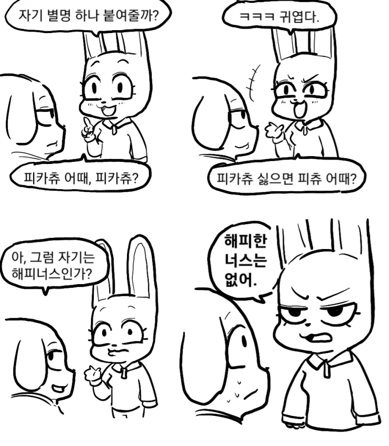 전기기술자 남편과 간호사 아내의 별명짓기 .manhwa_1.webp