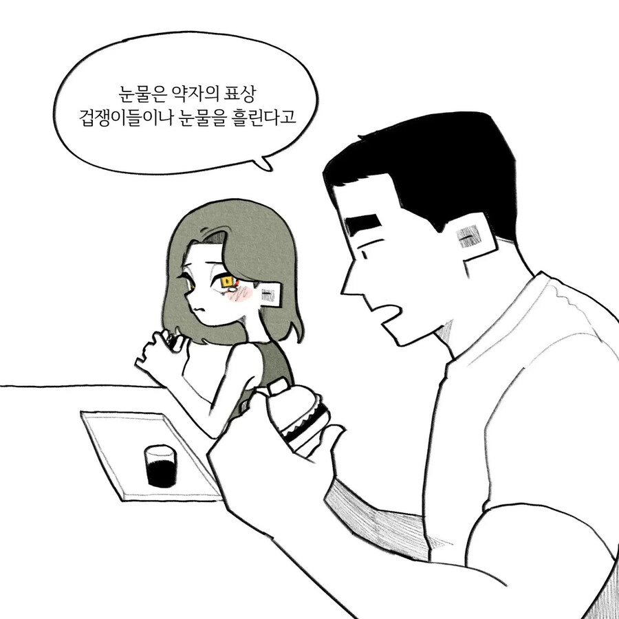악어녀와 사귀는 .manhwa_13.jpg