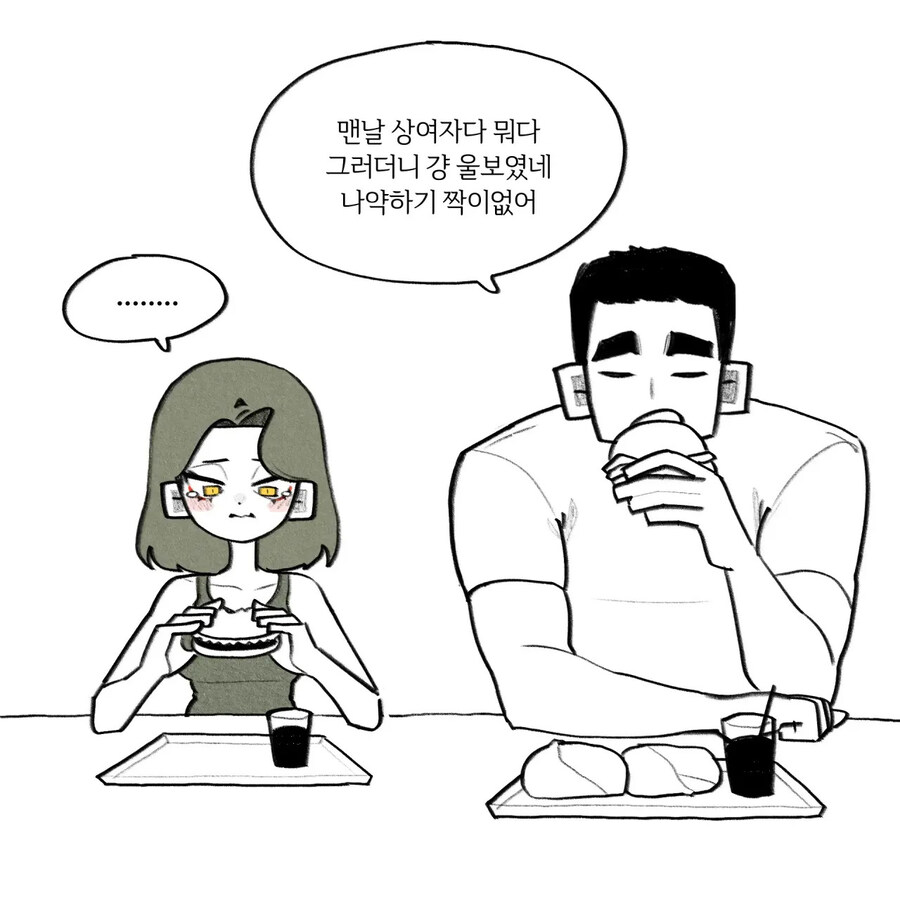 악어녀와 사귀는 .manhwa_14.jpg