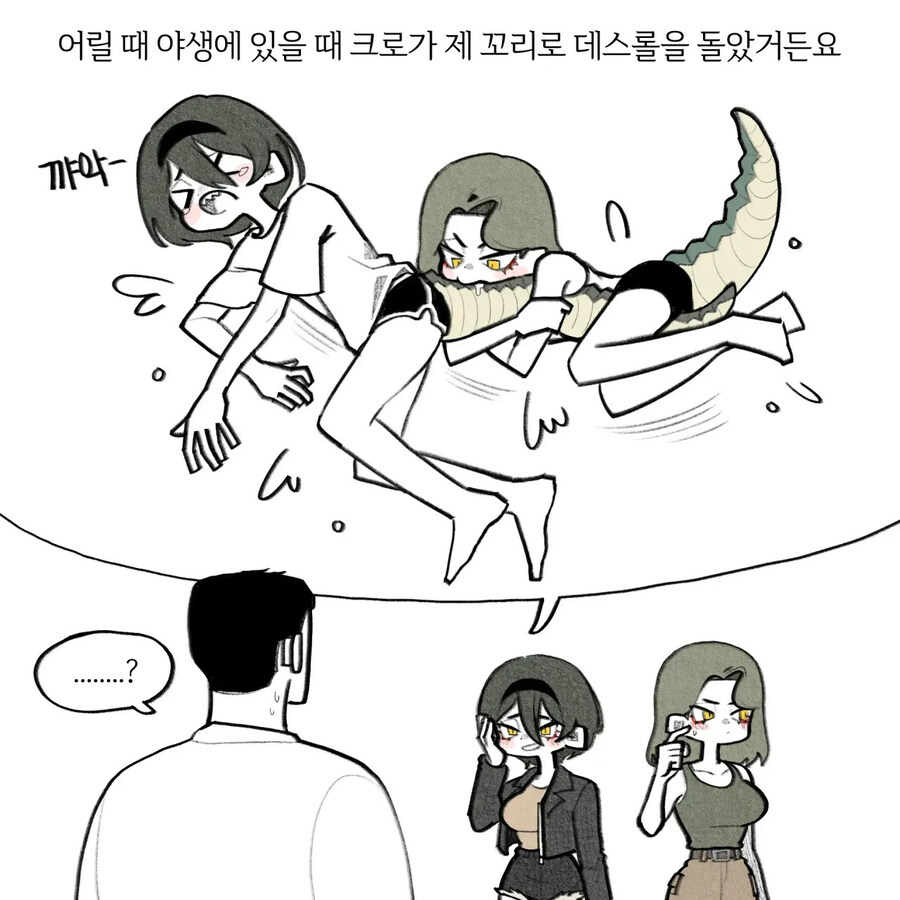 악어녀와 사귀는 .manhwa_19.jpg