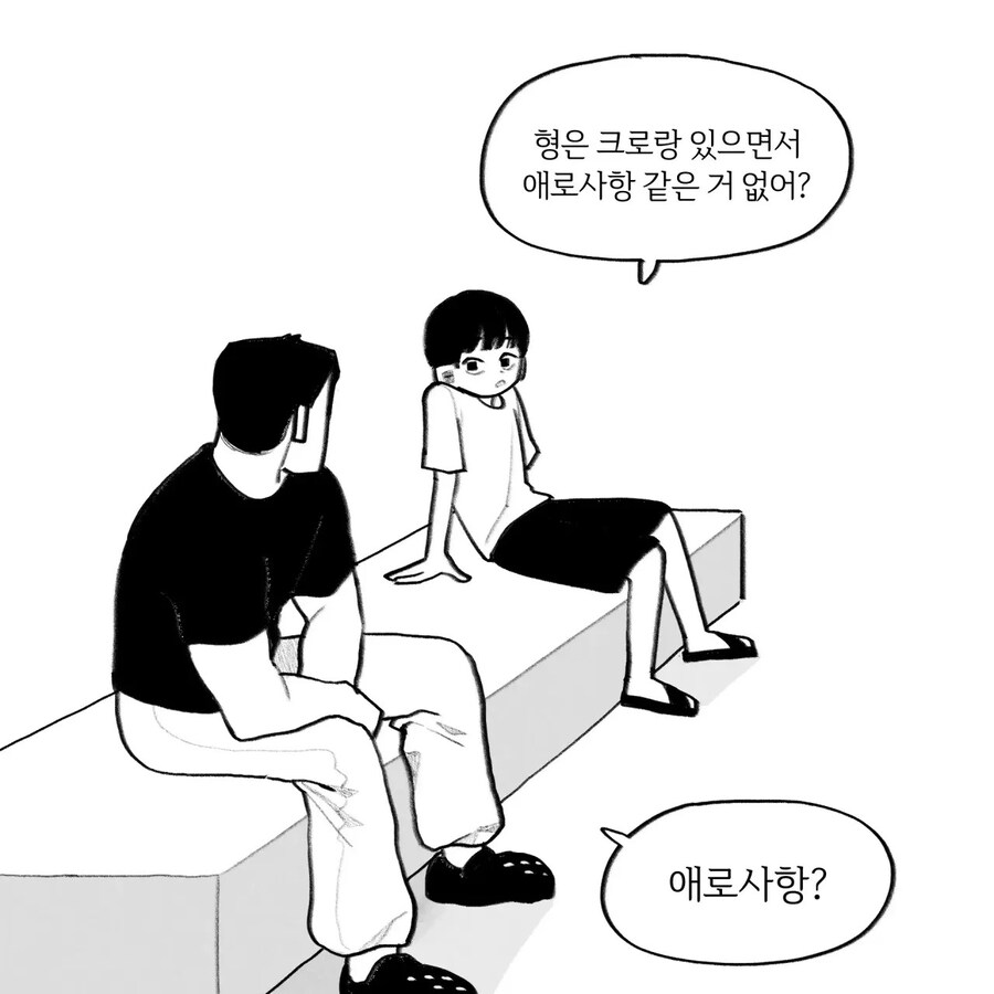 악어녀와 사귀는 .manhwa_30.jpg