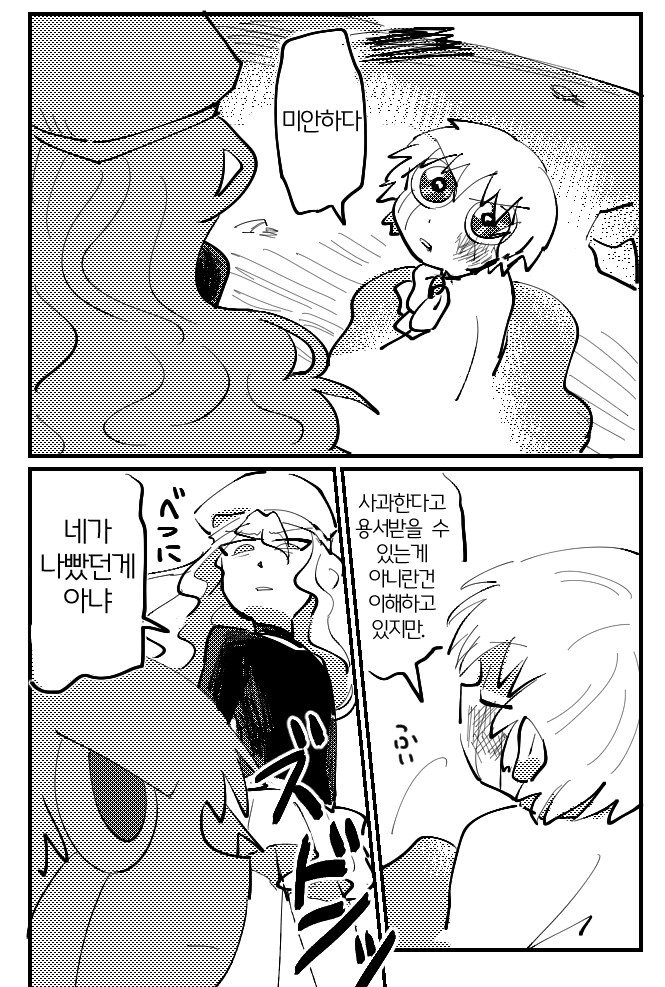 갓슈) 일진이 학폭 피해자에게 사과하러 간.manga_7.png