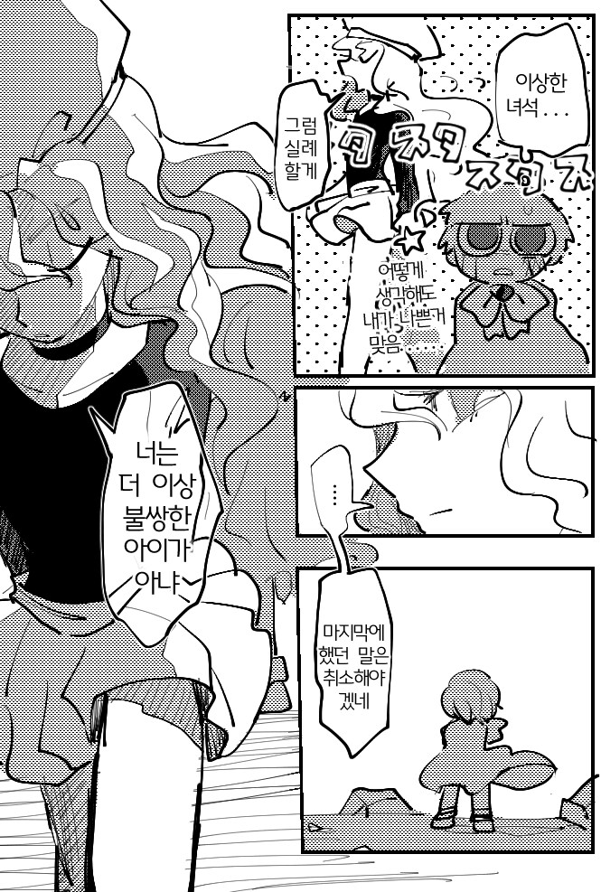 갓슈) 일진이 학폭 피해자에게 사과하러 간.manga_8.png