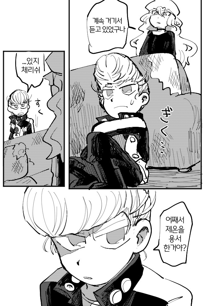 갓슈) 일진이 학폭 피해자에게 사과하러 간.manga_12.png