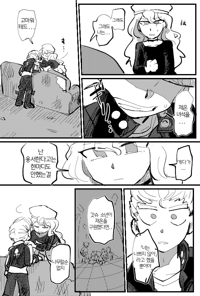 갓슈) 일진이 학폭 피해자에게 사과하러 간.manga_15.png