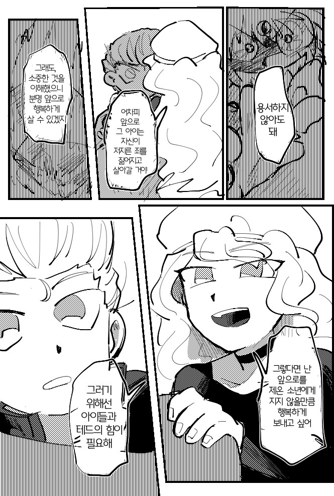 갓슈) 일진이 학폭 피해자에게 사과하러 간.manga_16.png