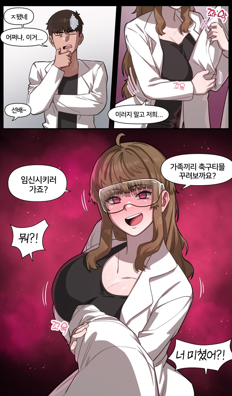 선배랑 이어지는 최고의 방법.manhwa_3.jpg