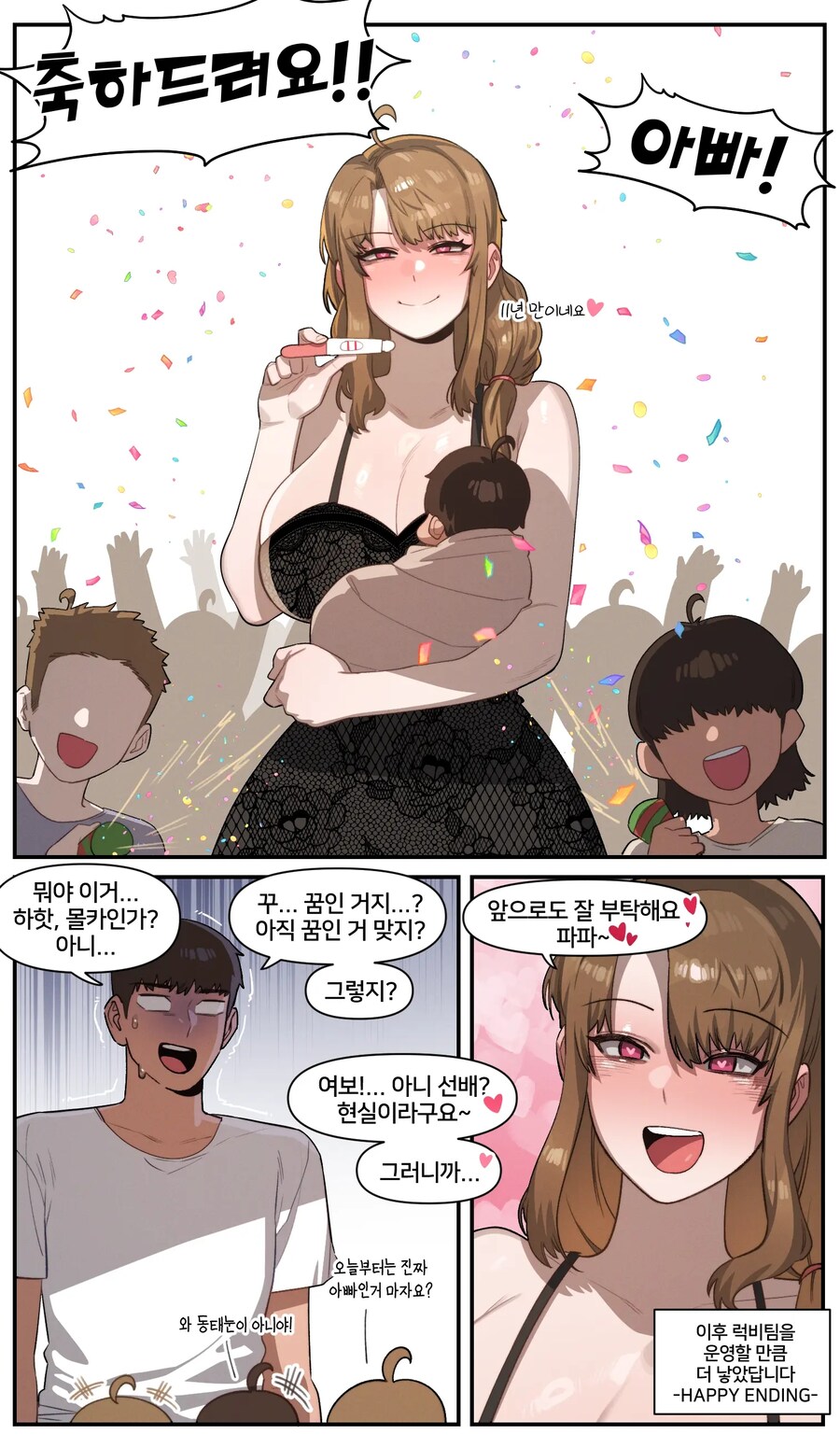 선배랑 이어지는 최고의 방법.manhwa_6.jpg