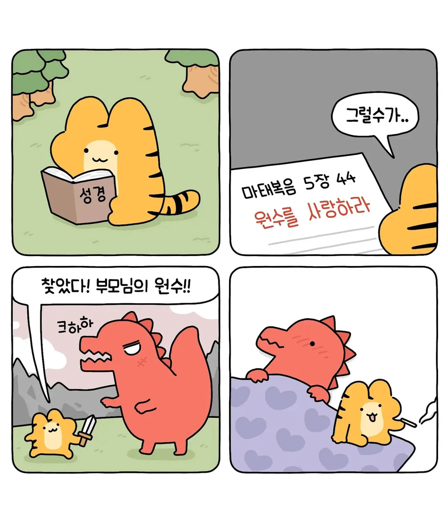 쌉테토녀 호랑이 .manwha_1.webp