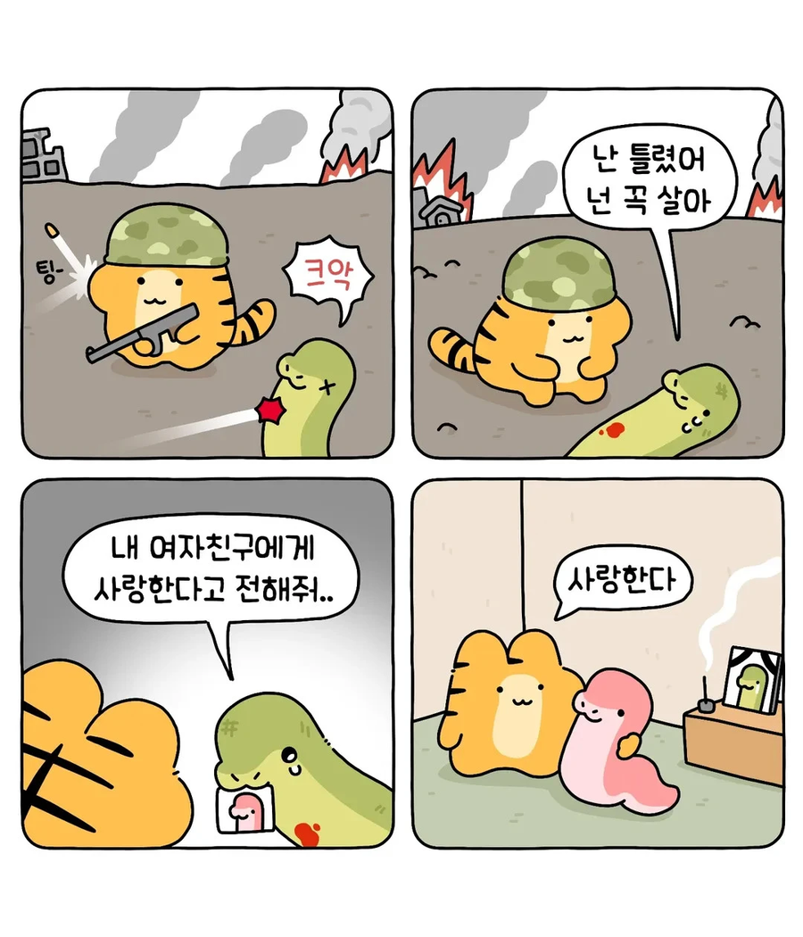 쌉테토녀 호랑이 .manwha_4.webp
