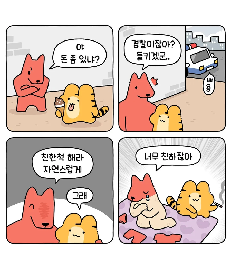 쌉테토녀 호랑이 .manwha_5.webp
