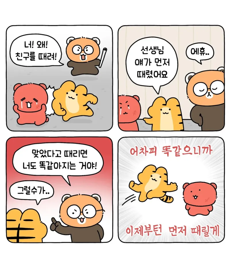 쌉테토녀 호랑이 .manwha_7.webp