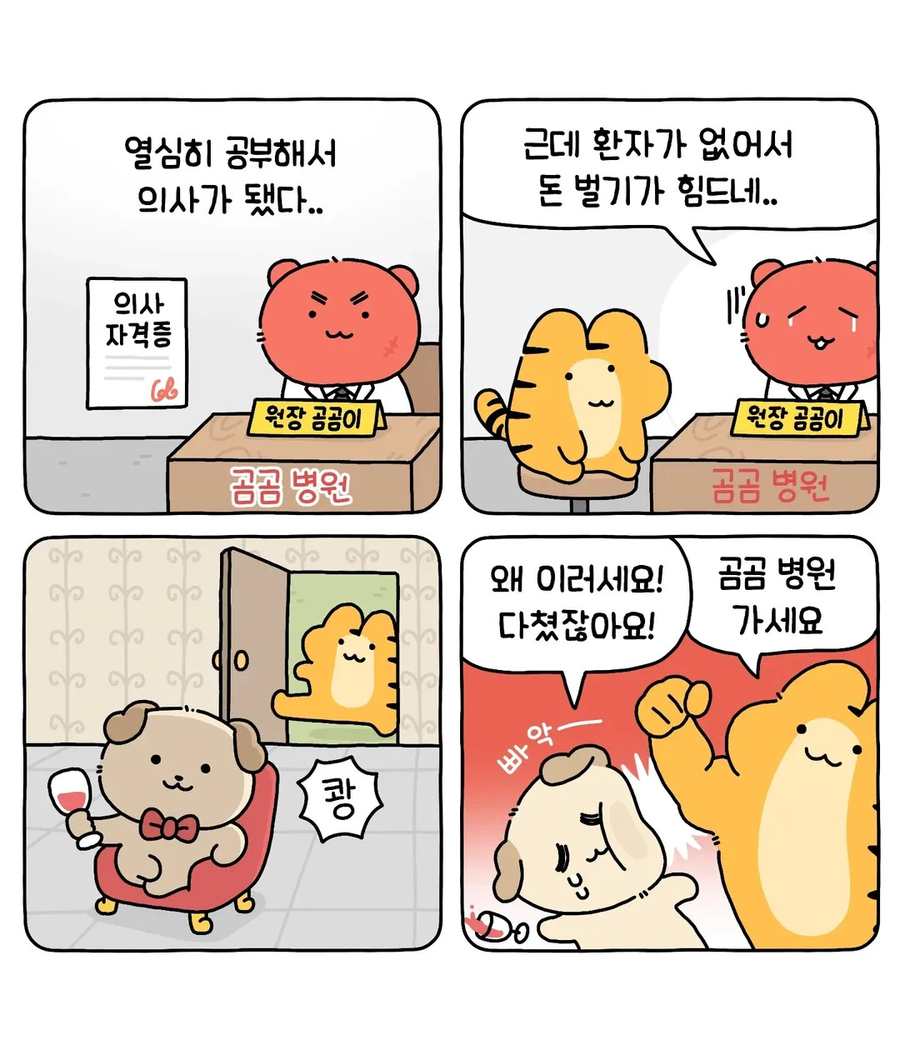 쌉테토녀 호랑이 .manwha_8.webp