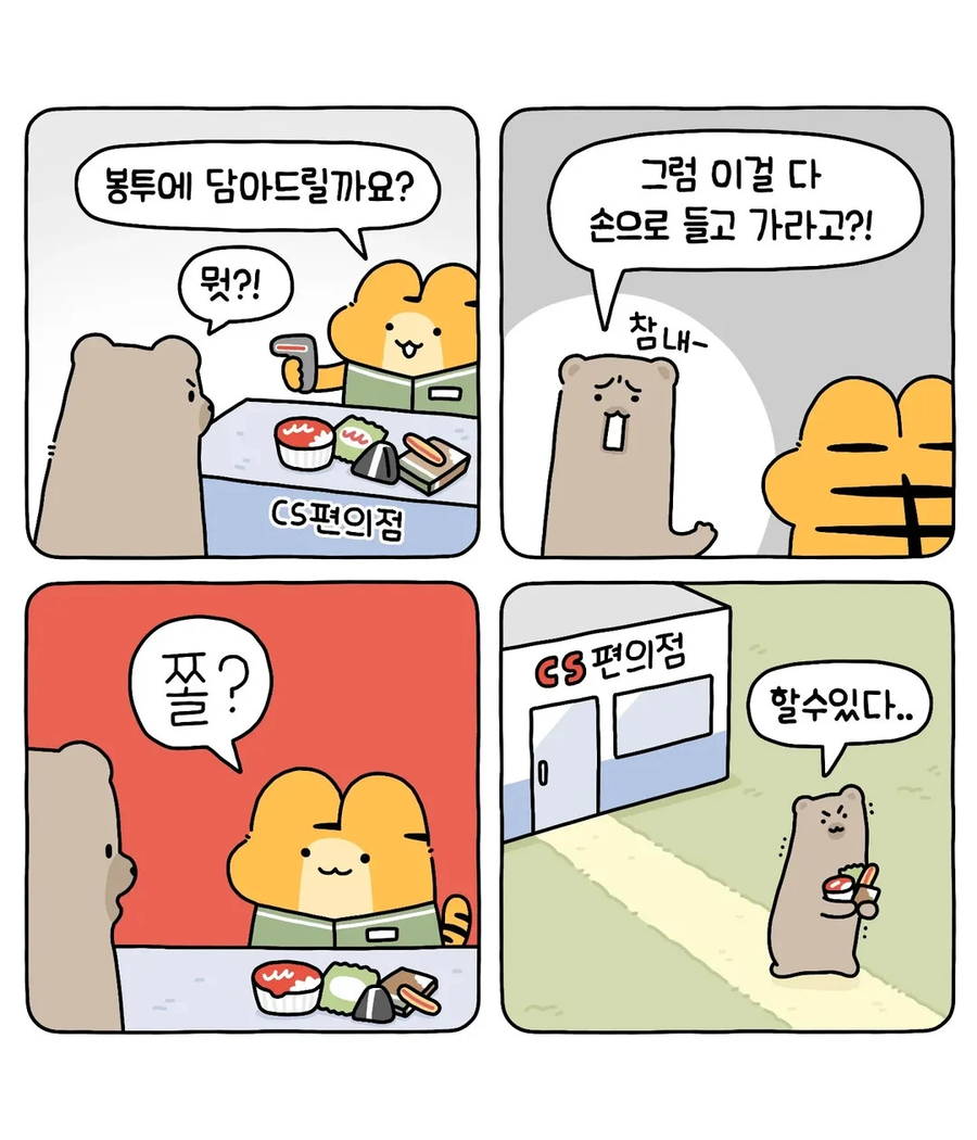 쌉테토녀 호랑이 .manwha_9.webp