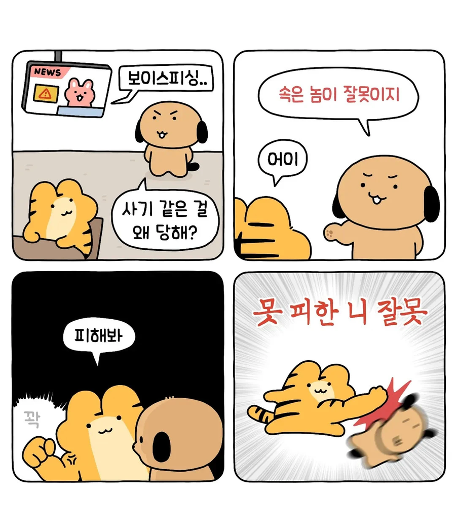쌉테토녀 호랑이 .manwha_10.webp