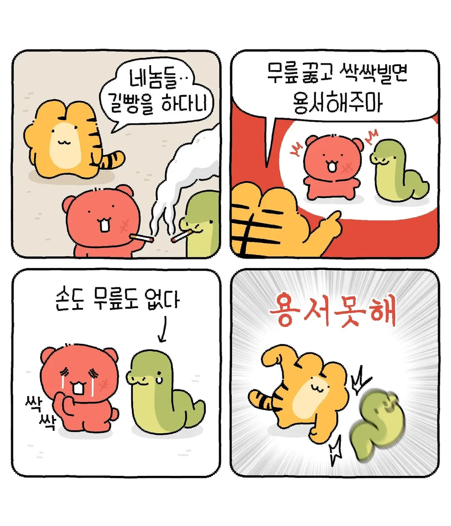 쌉테토녀 호랑이 .manwha_13.webp