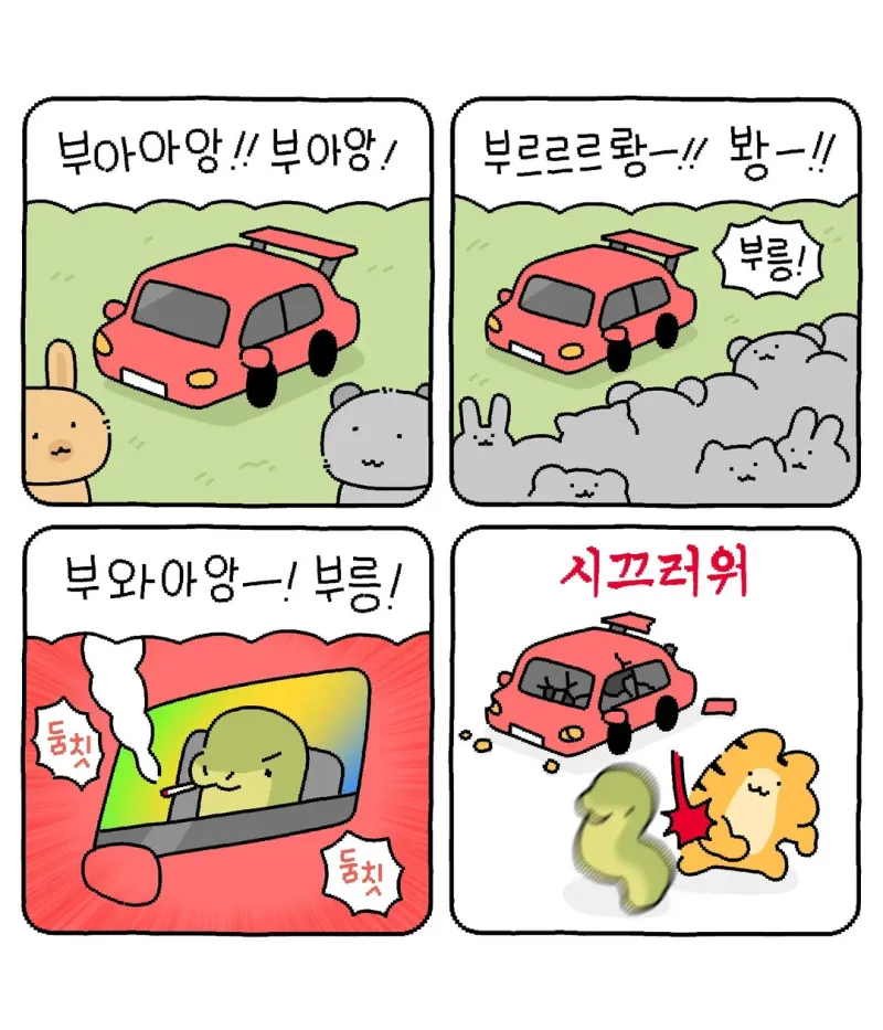 쌉테토녀 호랑이 .manwha_14.webp