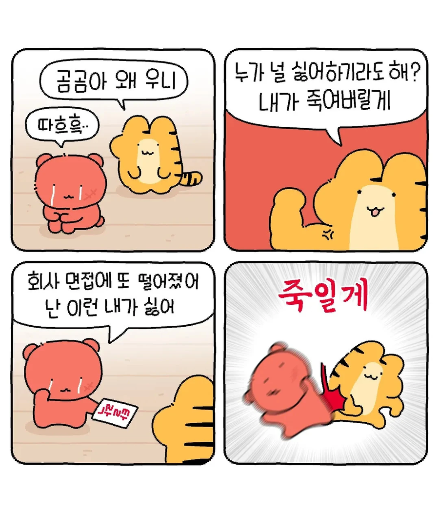 쌉테토녀 호랑이 .manwha_15.webp